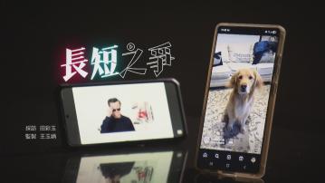 NowTV《經緯線》長短之爭節目封面