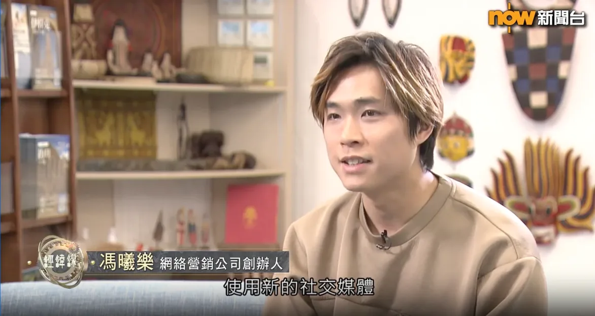 Marcus Fung 接受 Now 新聞台訪問，分享社交媒體營銷觀察