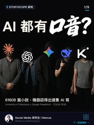 AI 都有口音研究圖文封面