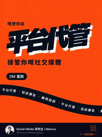MMB 平台代管服務圖文
