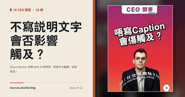 不寫說明文字會否影響觸及？