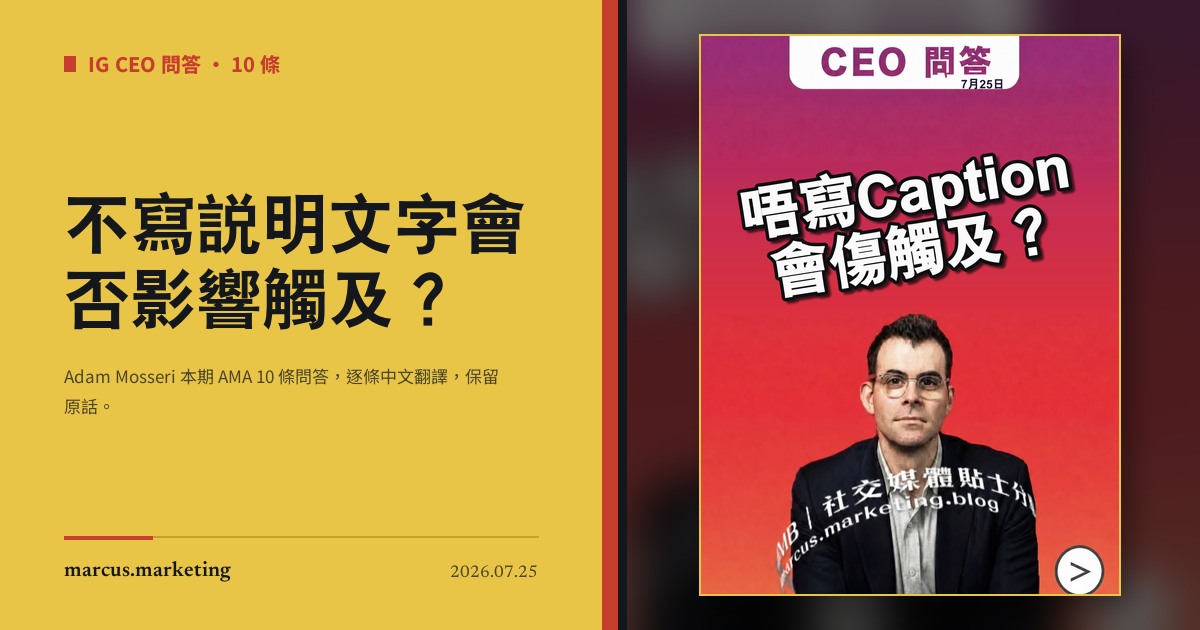 不寫說明文字會否影響觸及？