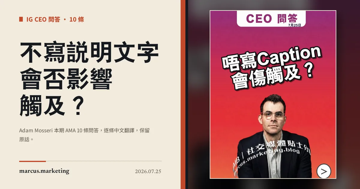 不寫說明文字會否影響觸及？