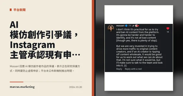 AI 模仿創作引爭議，Instagram 主管承認現有申訴機制不足