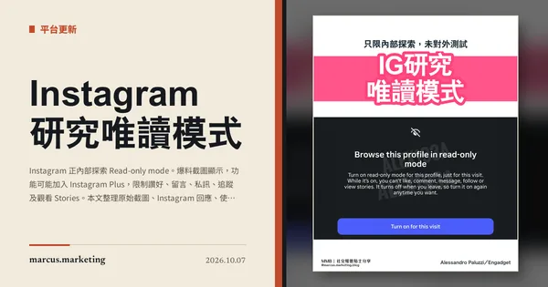 Instagram 研究唯讀模式：防止手滑讚好，仍未對外測試