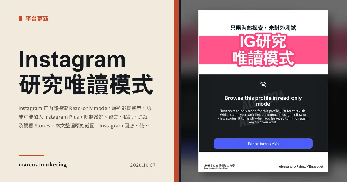 Instagram 研究唯讀模式：防止手滑讚好，仍未對外測試