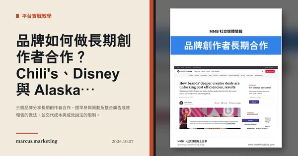 品牌如何做長期創作者合作？Chili's、Disney 與 Alaska Airlines 的做法