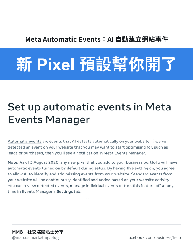 Meta 新版 Automatic Events：8 月 3 日之後開的 Pixel，預設已經幫你開了的 Instagram 貼文封面