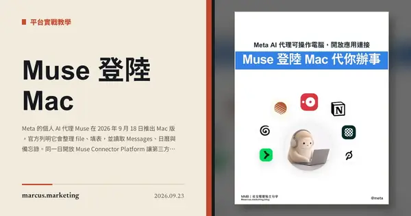 Muse 登陸 Mac：代理開始動你的 file 同訊息，連接器平台同日向開發者開放