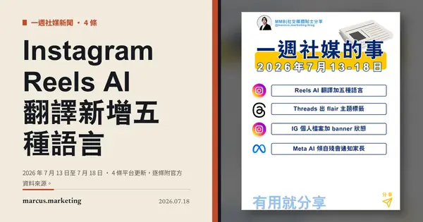 一週社交媒體新聞｜2026 年 7 月 13 日至 7 月 18 日