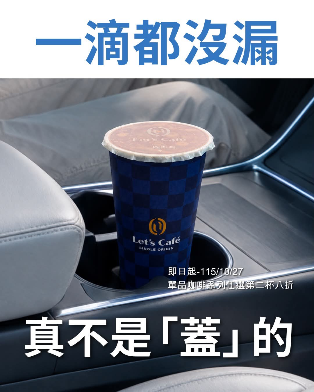 全家台灣帖文最後一張,杯架裏的咖啡配上「一滴都沒漏」
