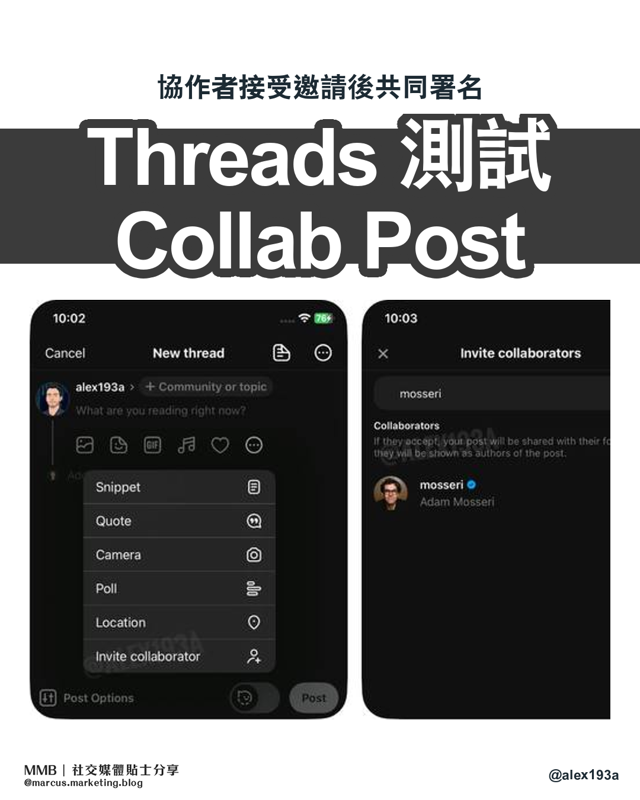 Threads 測試 協作貼文：合作內容可共同署名，接受邀請後分享予雙方追蹤者的 Instagram 貼文封面