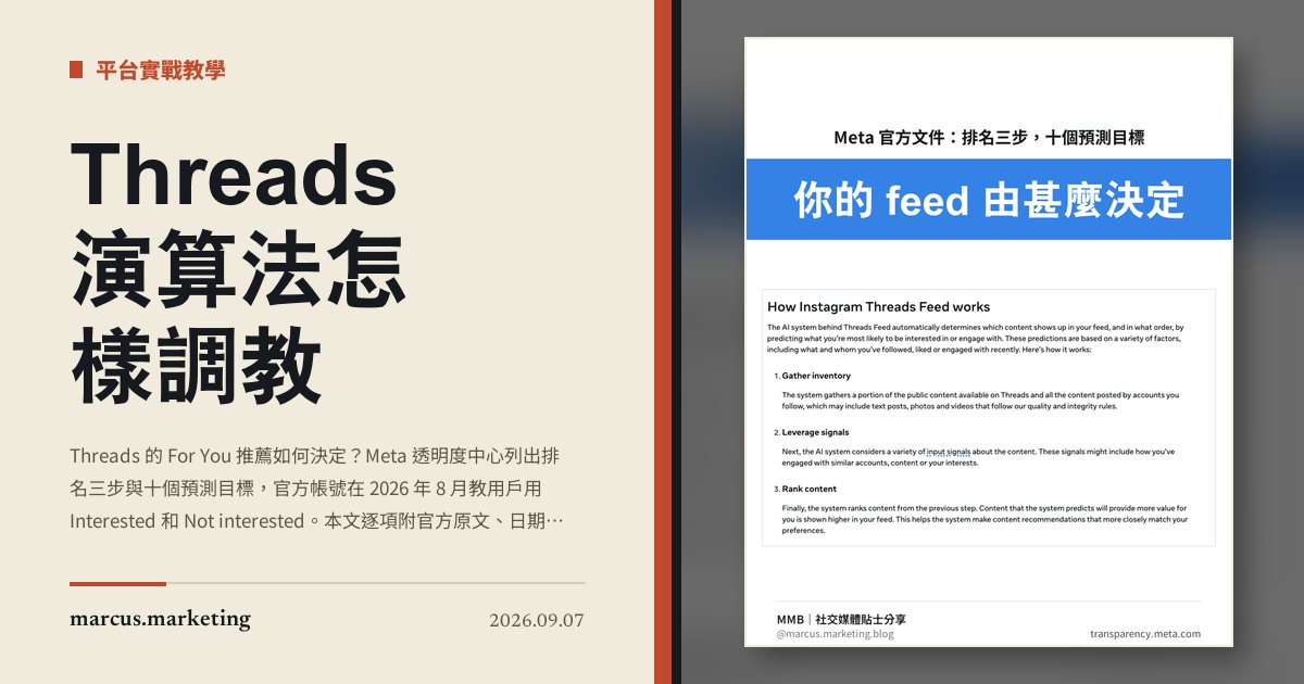 Threads 演算法怎樣調教：官方文件列明的六個控制，同兩個香港未有的功能