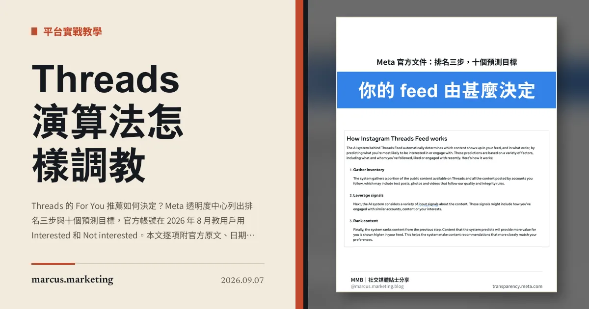 Threads 演算法怎樣調教：官方文件列明的六個控制，同兩個香港未有的功能